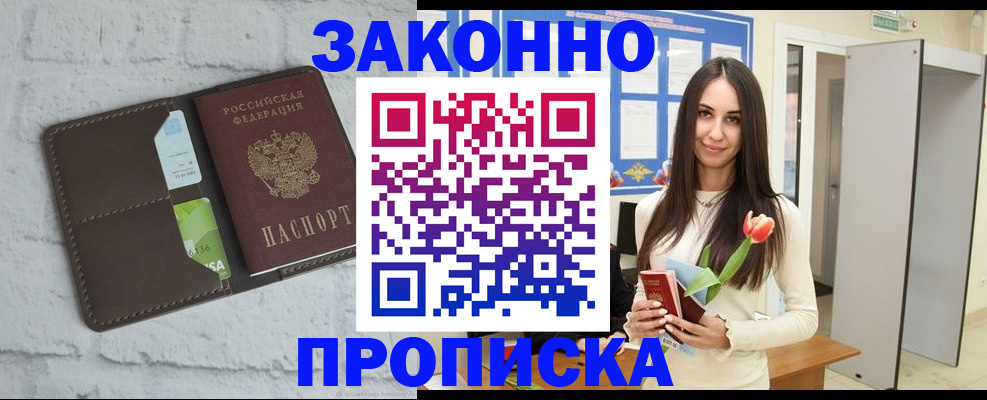 временная регистрация в Электрогорске