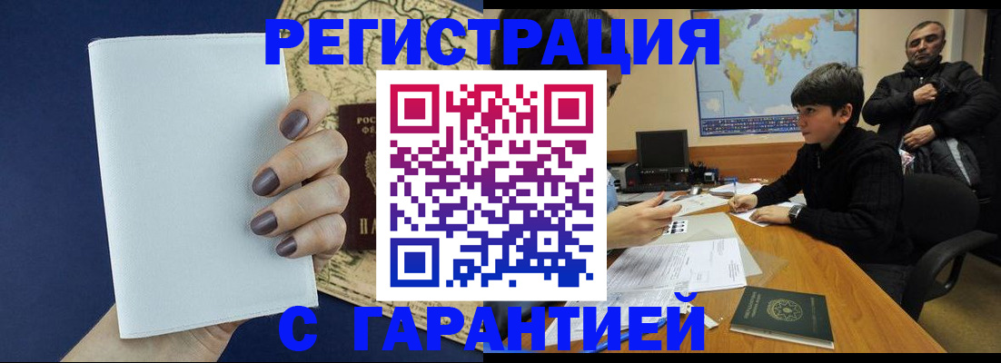 купить прописку в Электрогорске