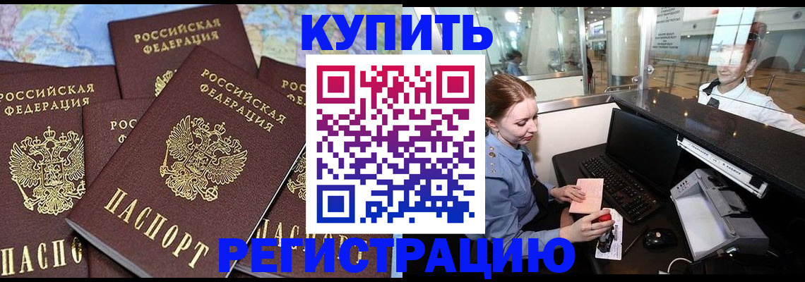 регистрация в Электрогорске