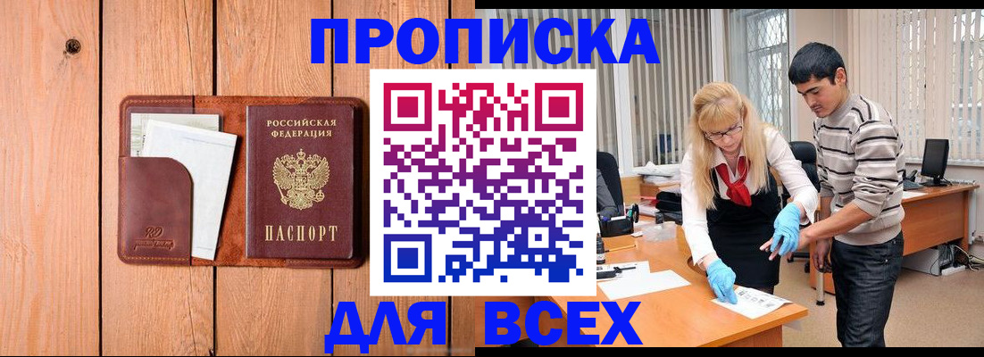 временная регистрация собственник в Электрогорске