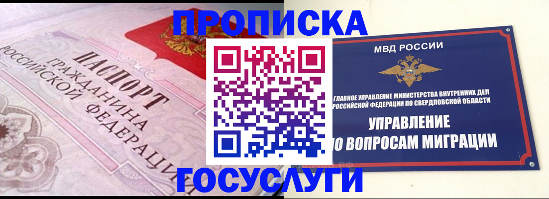 временная регистрация купить в Электрогорске